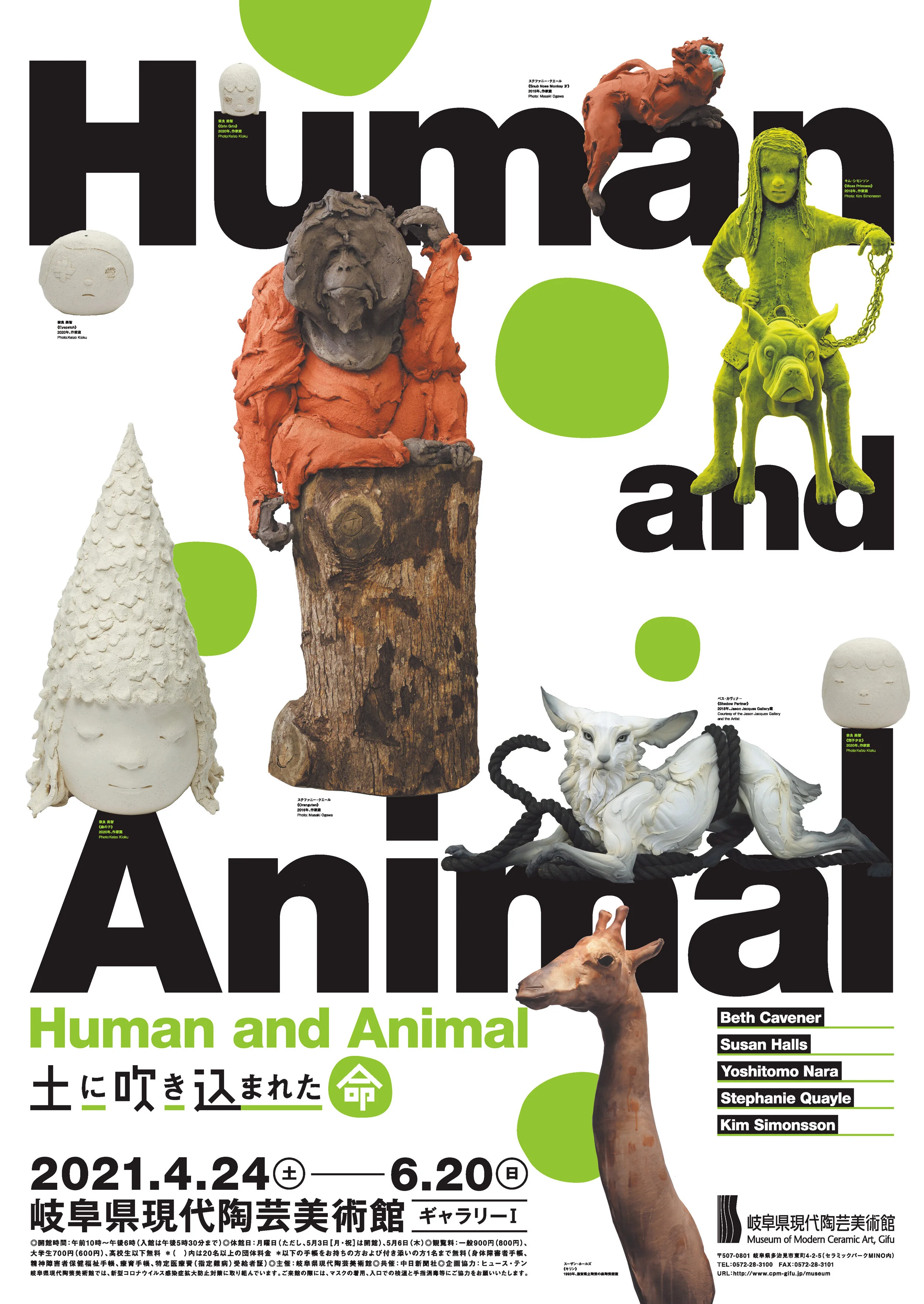 Human+and+Animal_B2ポスター.